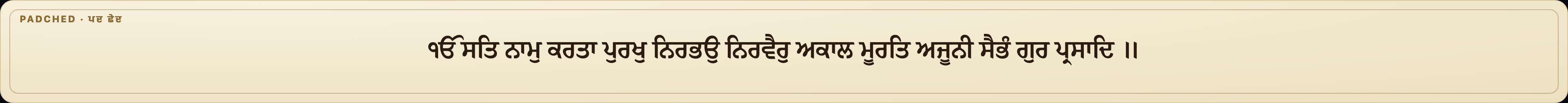 The same Mool Mantar written padched — a space between every word